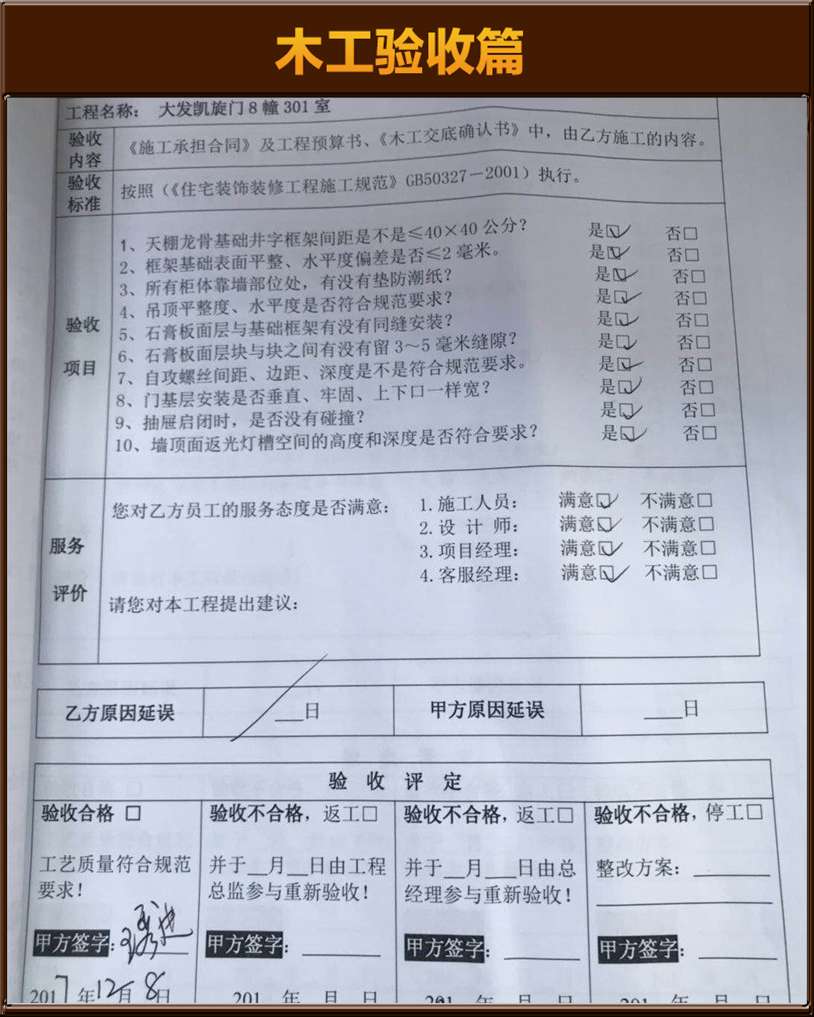 木工驗收