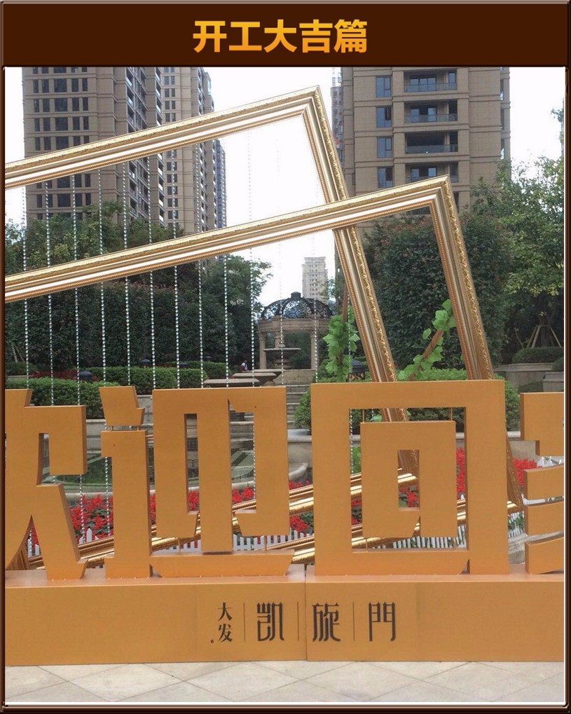 開工大吉