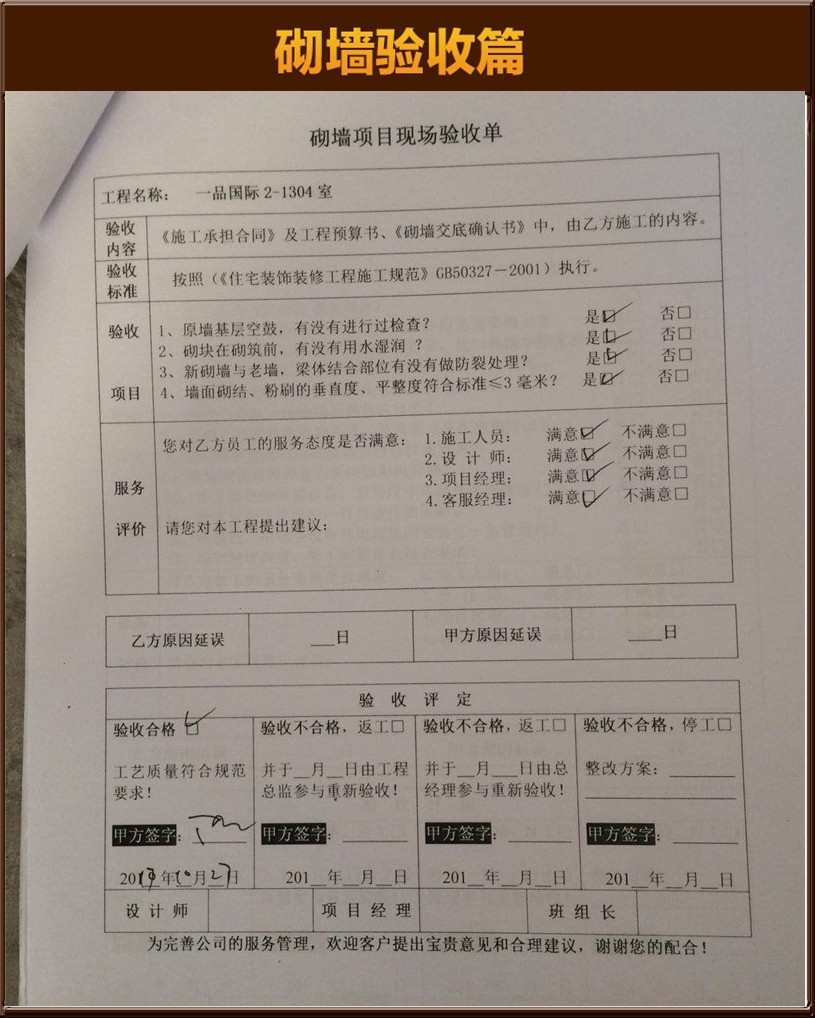 砌墻驗(yàn)收