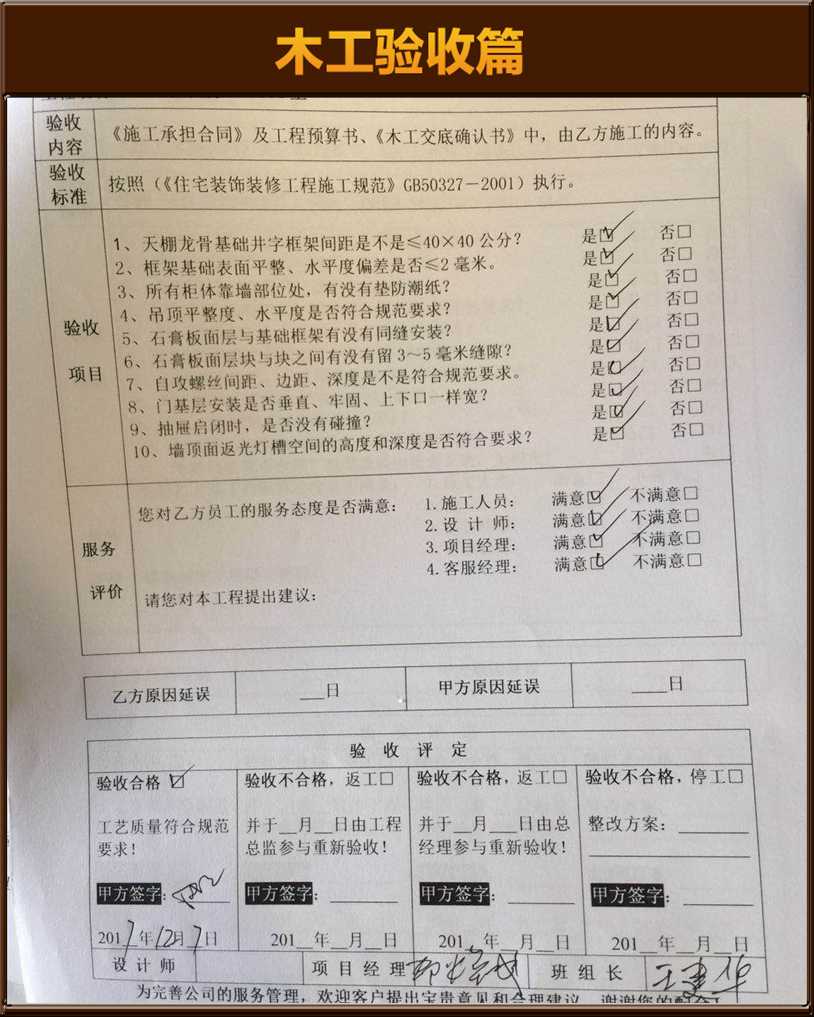 木工驗(yàn)收