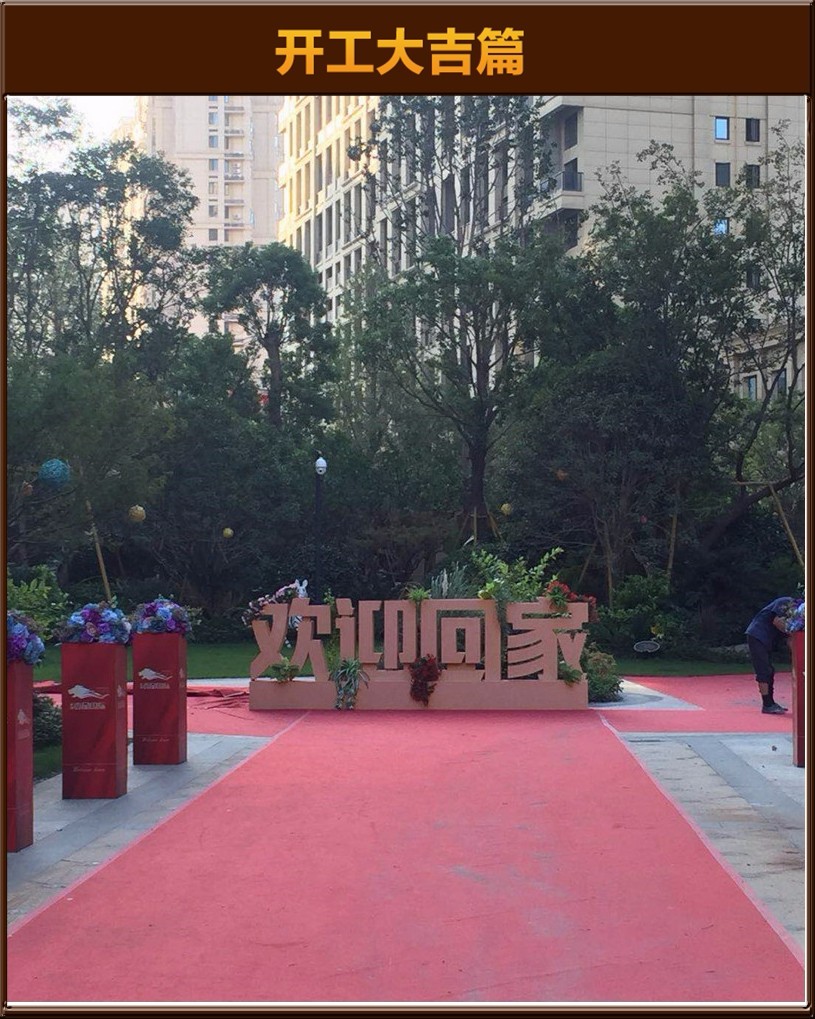 開(kāi)工大吉