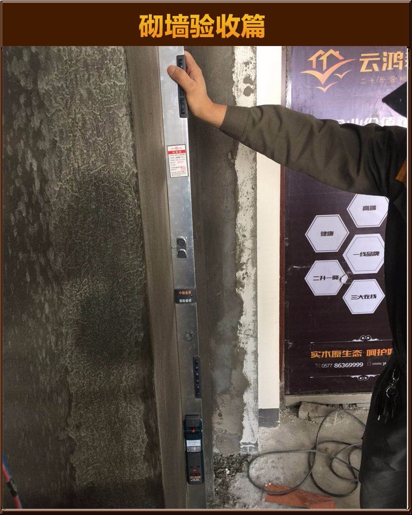 砌墻驗(yàn)收