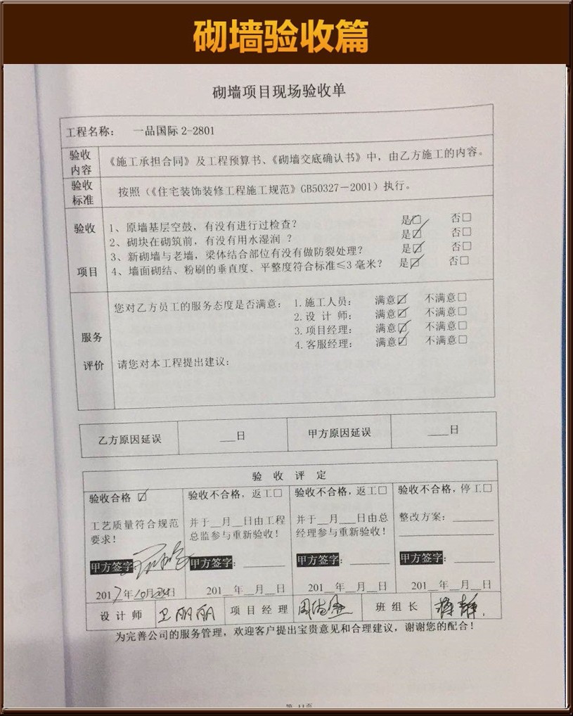 砌墻驗(yàn)收