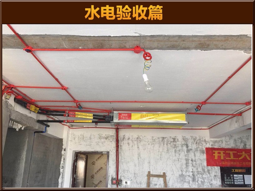 水電驗(yàn)收