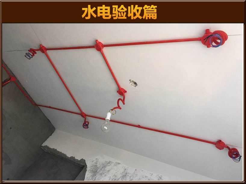 水電驗(yàn)收
