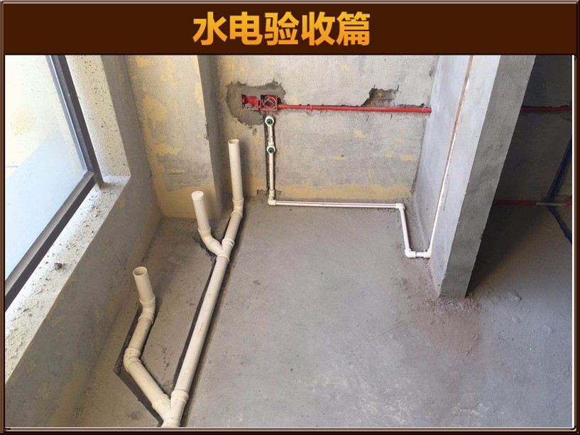 水電驗(yàn)收