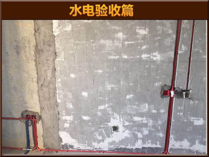水電驗(yàn)收