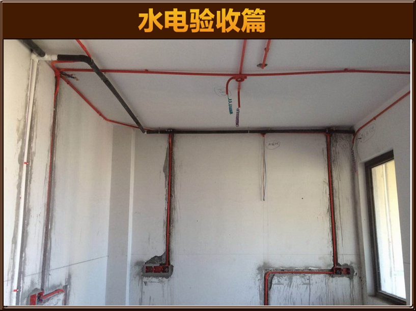 水電驗收
