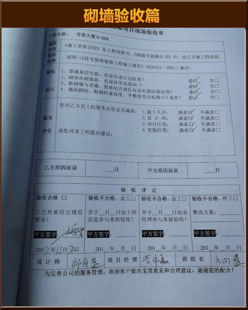 砌墻驗收
