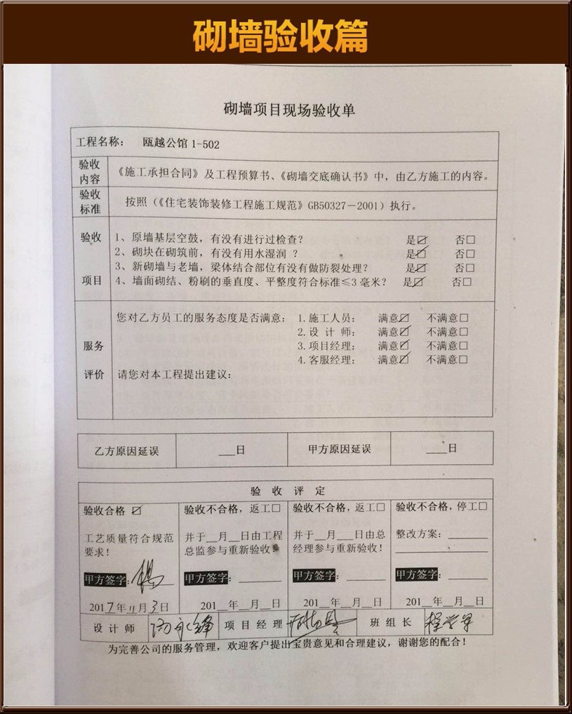 砌墻驗(yàn)收