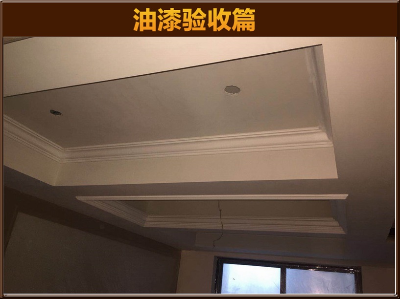 油漆驗(yàn)收