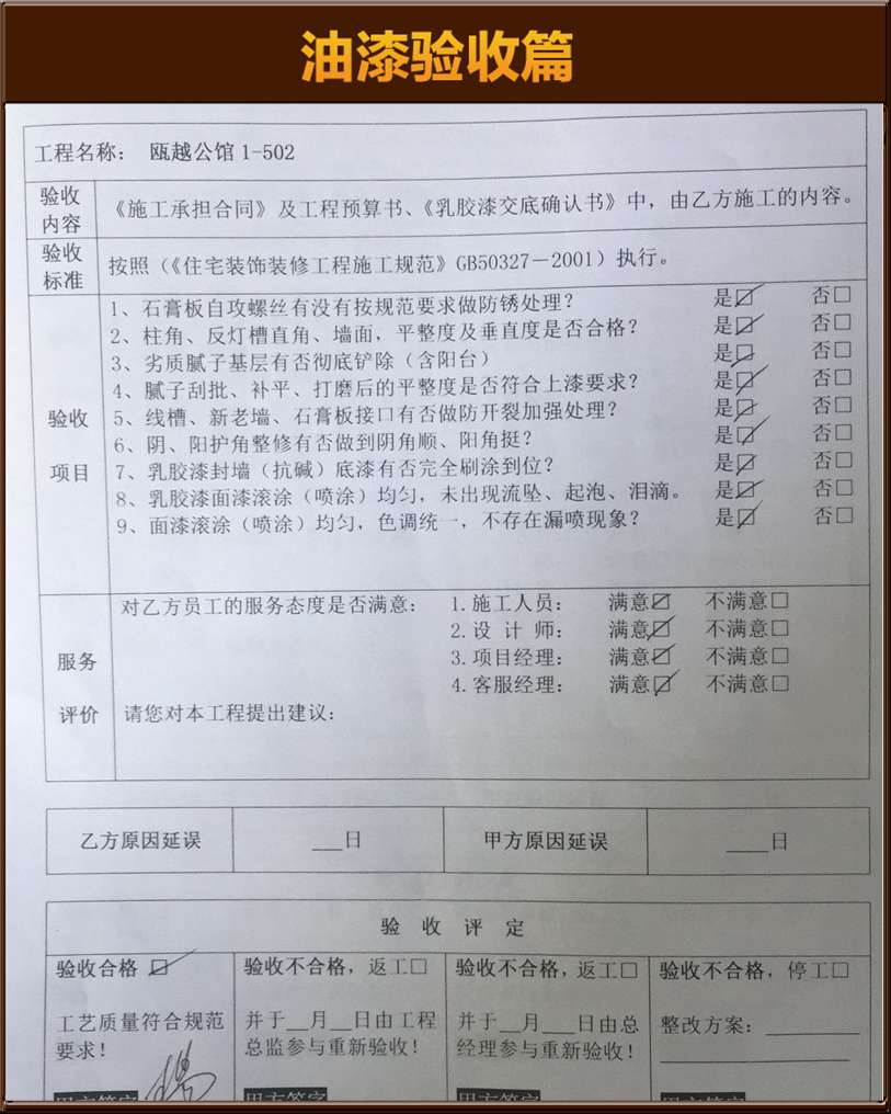 油漆驗(yàn)收