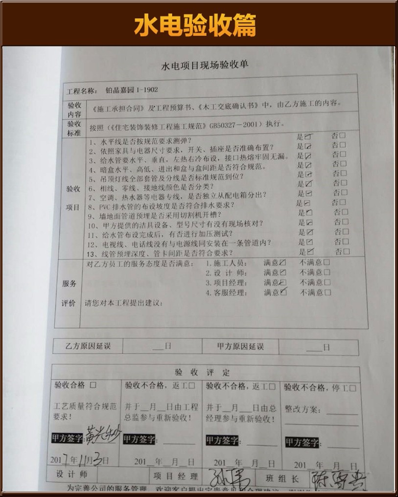 水電驗收