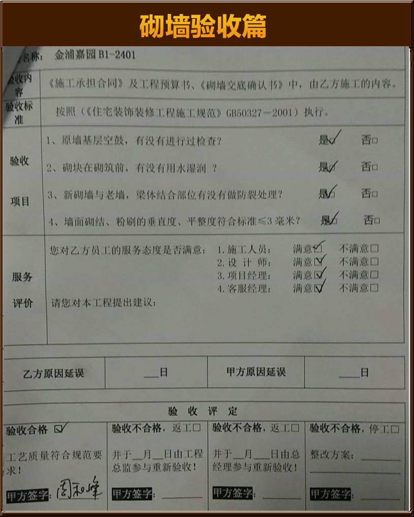 砌墻驗收