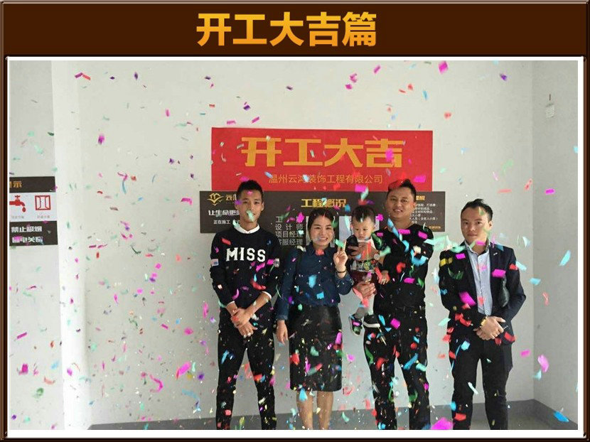 開工大吉