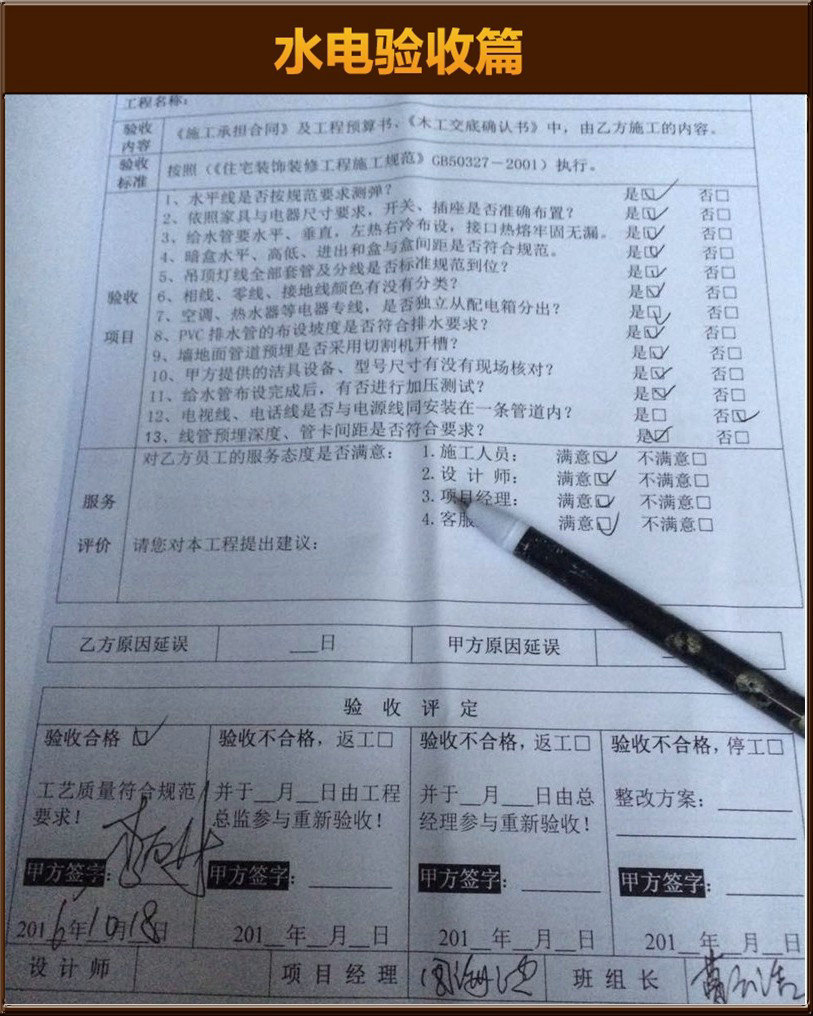 水電驗收