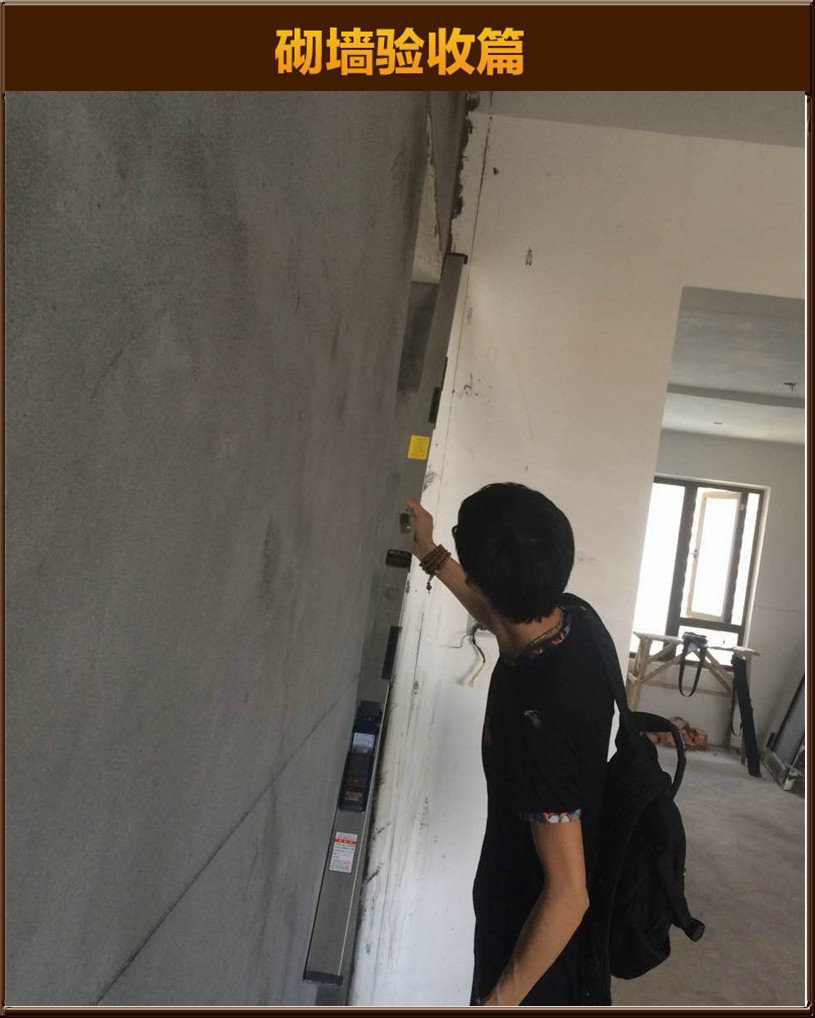 砌墻驗(yàn)收