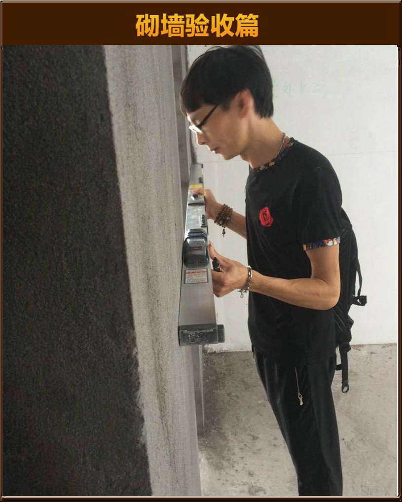 砌墻驗(yàn)收
