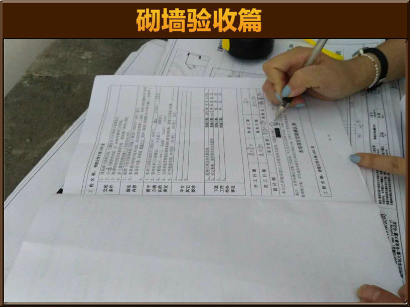 砌墻驗(yàn)收