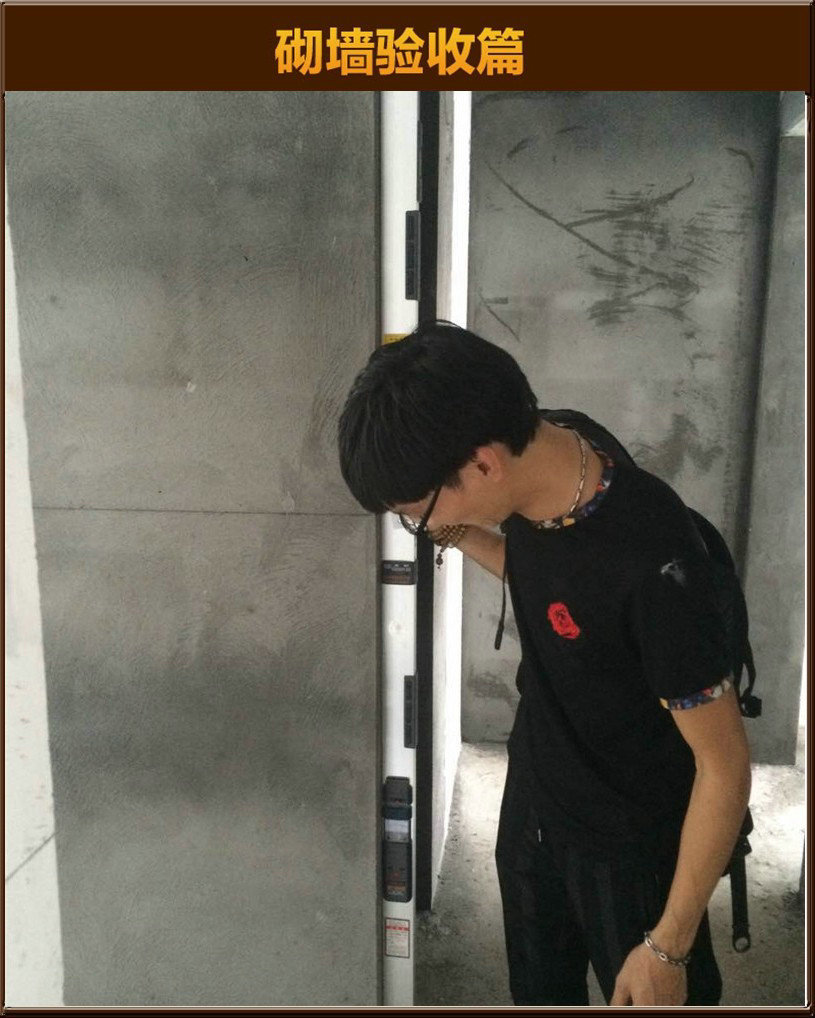 砌墻驗(yàn)收