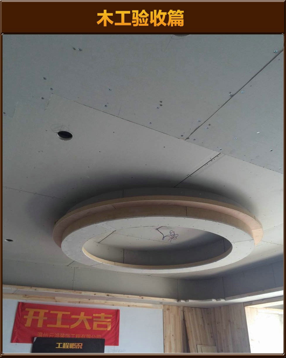 木工驗(yàn)收