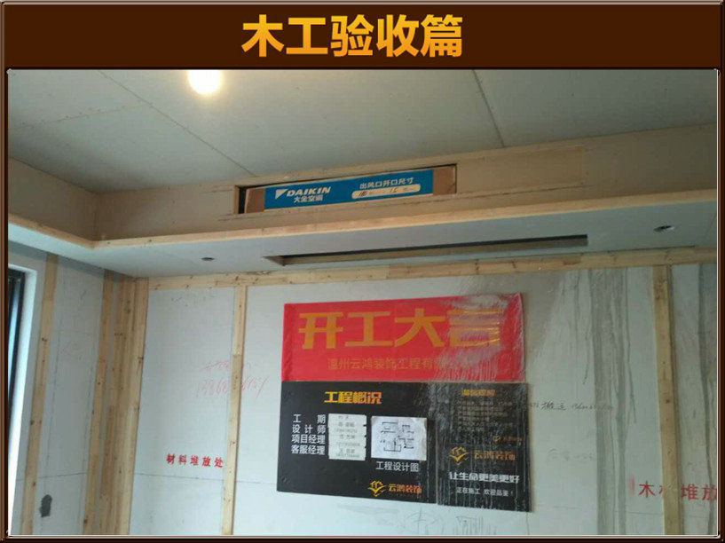 木工驗收