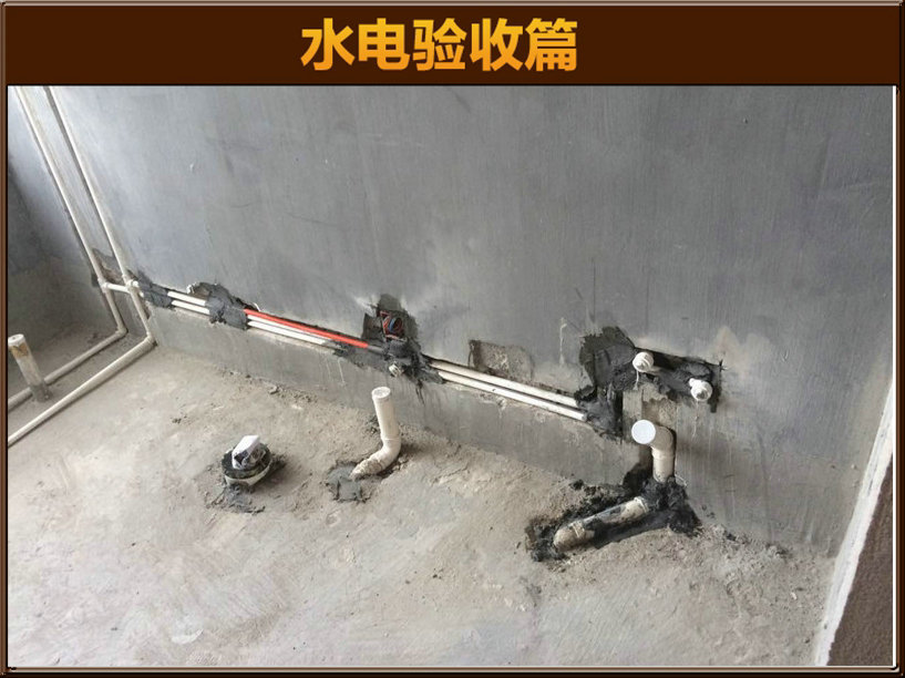 水電驗收