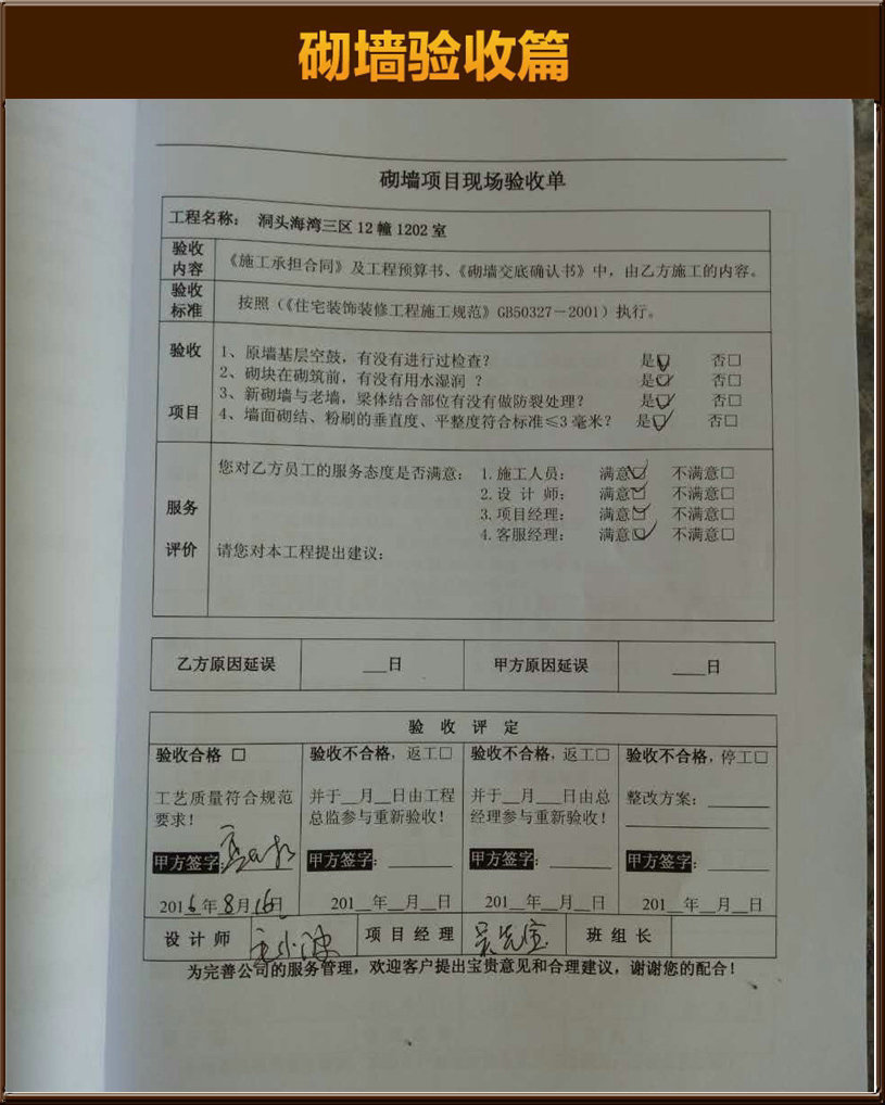 砌墻驗(yàn)收