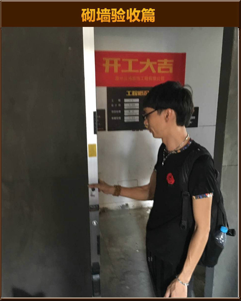 砌墻驗收
