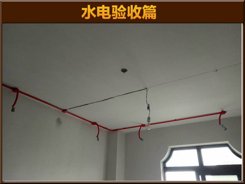 水電驗收