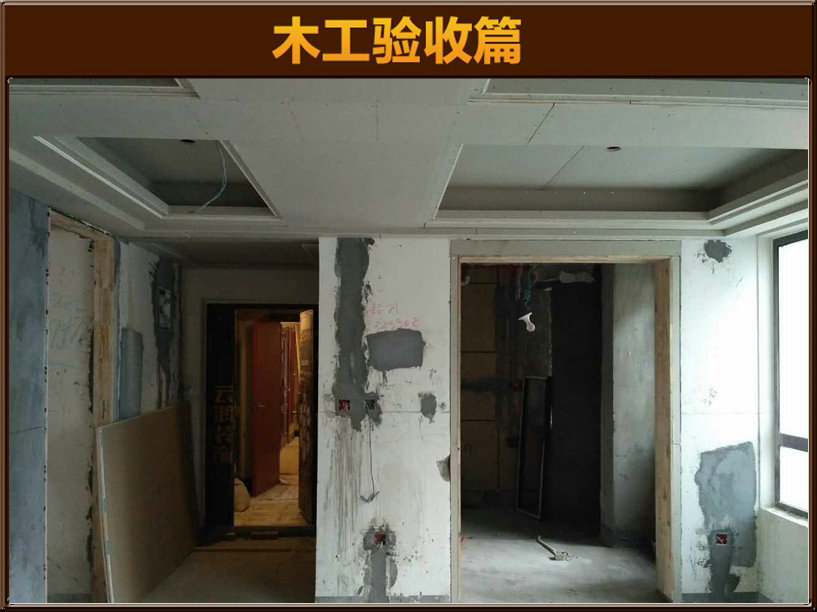 木工驗(yàn)收