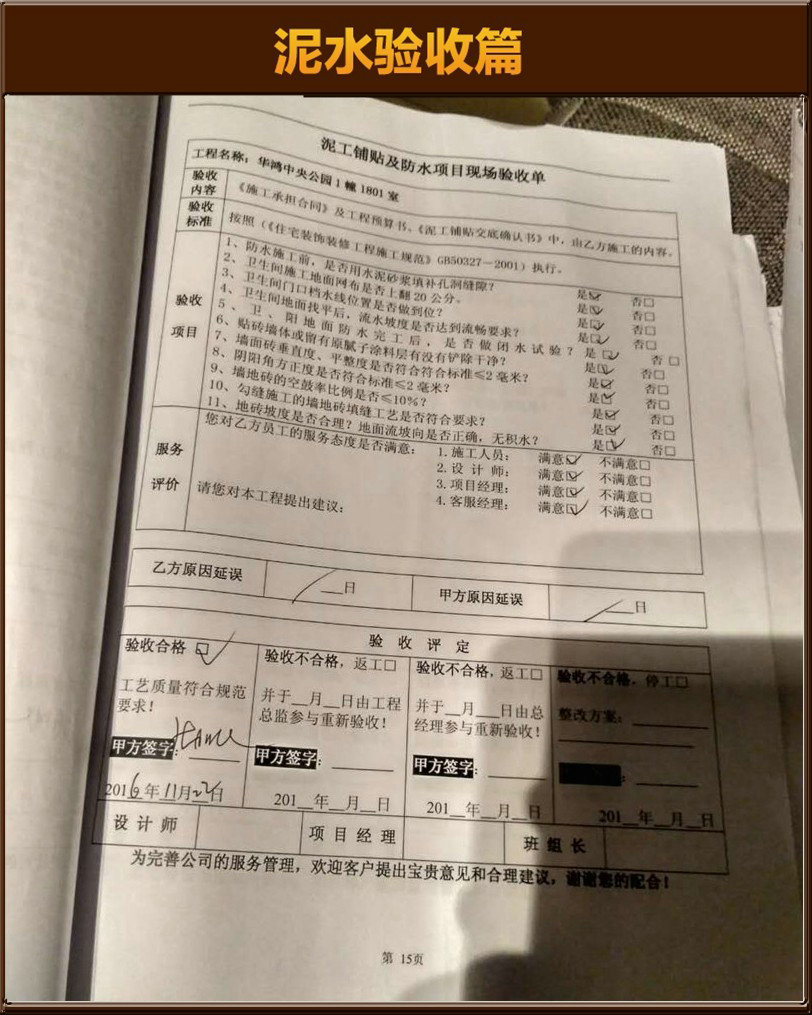 瓷磚驗(yàn)收