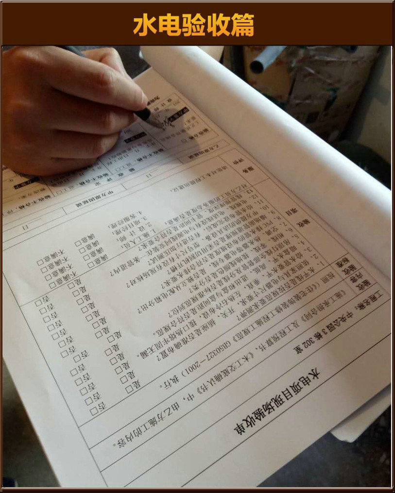 水電驗收
