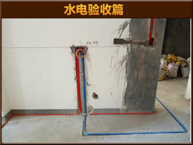 水電驗收