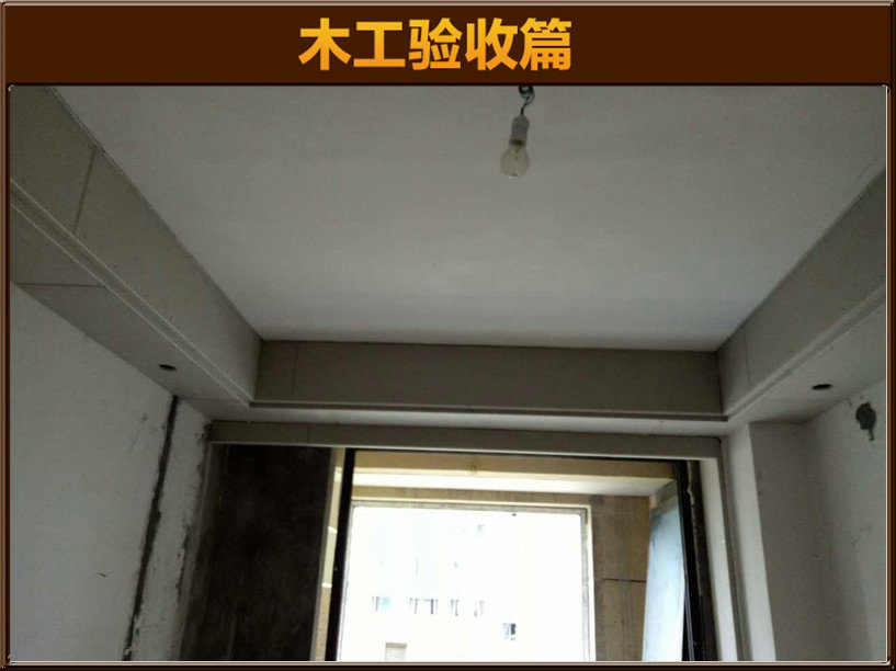 木工驗收
