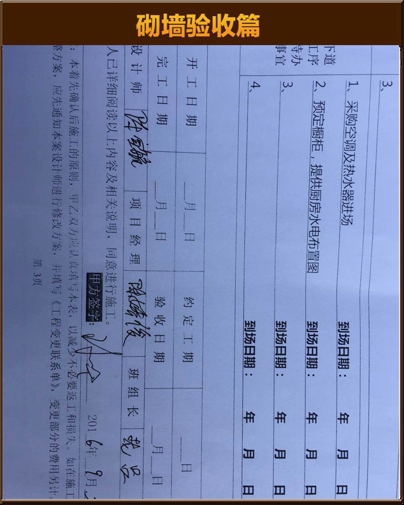 砌墻驗收
