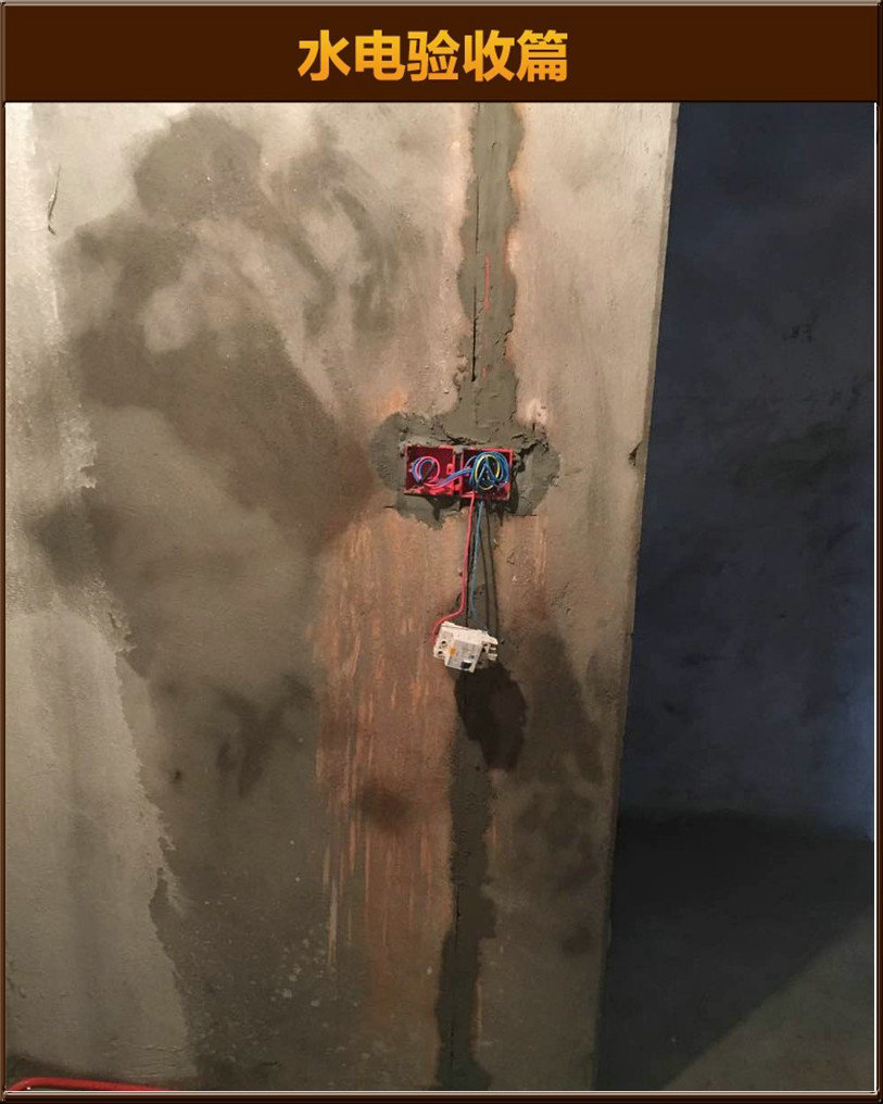 水電驗(yàn)收