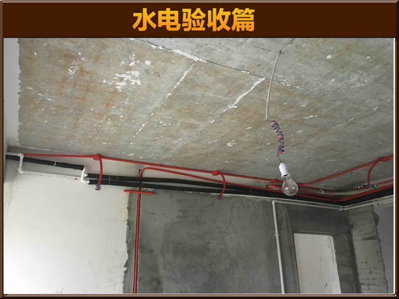 水電驗(yàn)收
