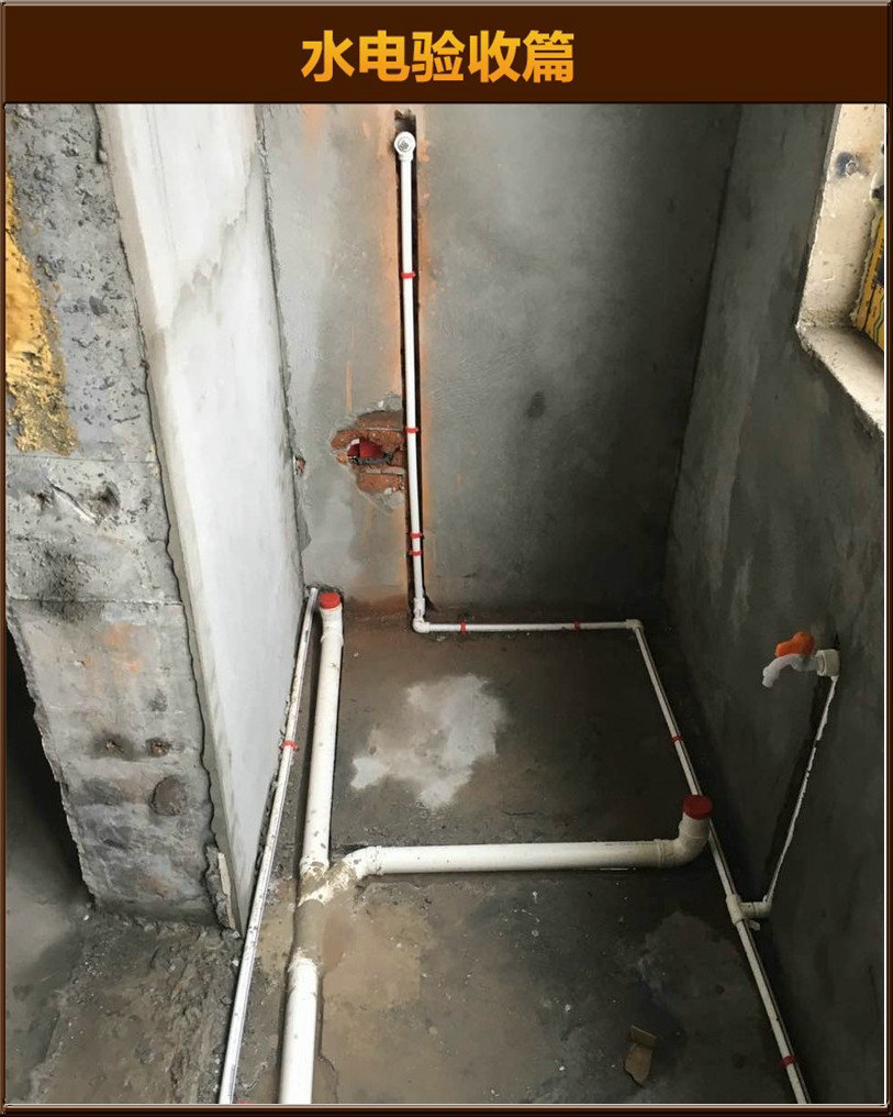水電驗(yàn)收