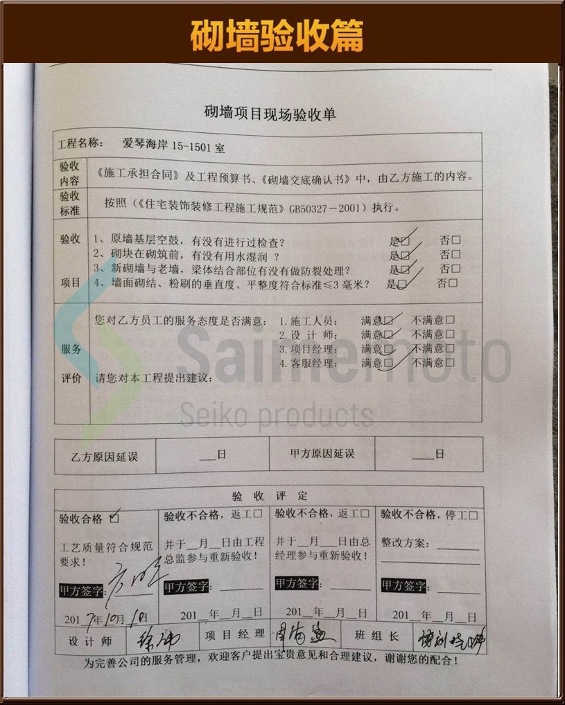 砌墻驗(yàn)收