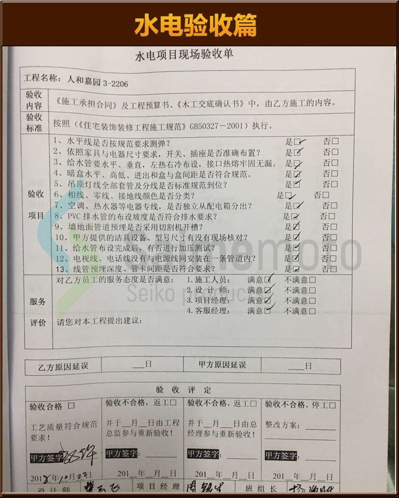 水電驗收