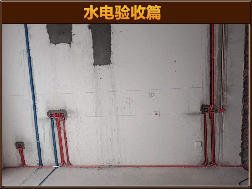 水電驗收