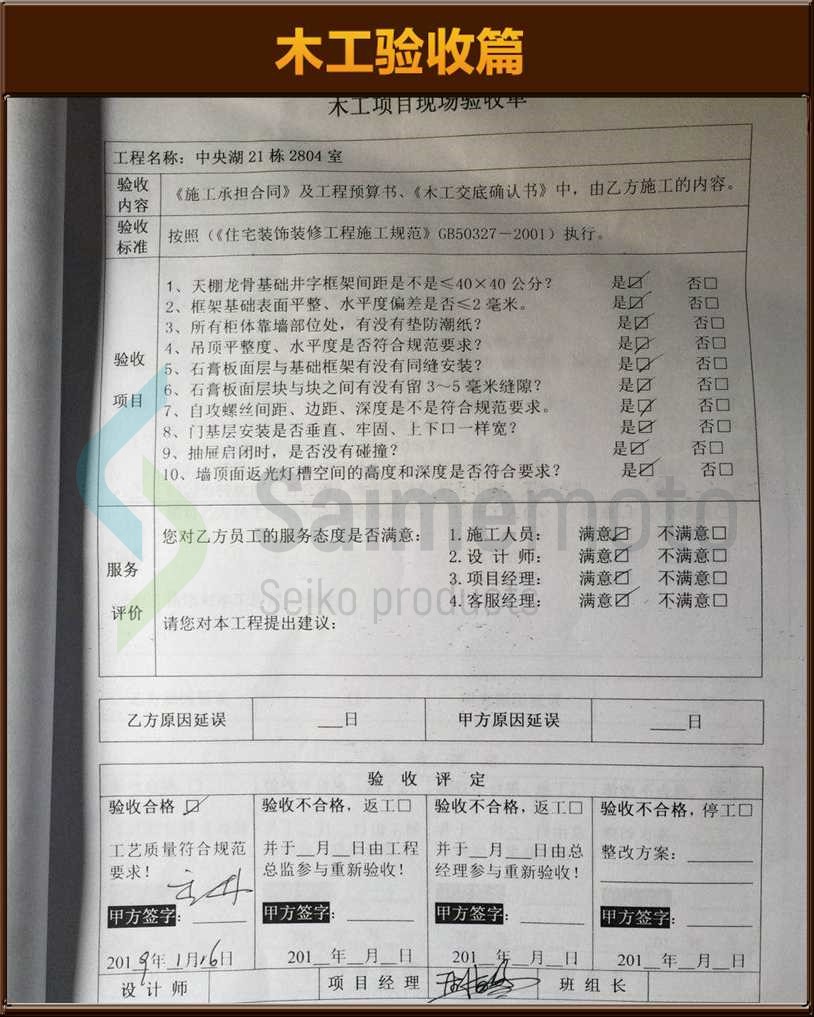 木工驗收
