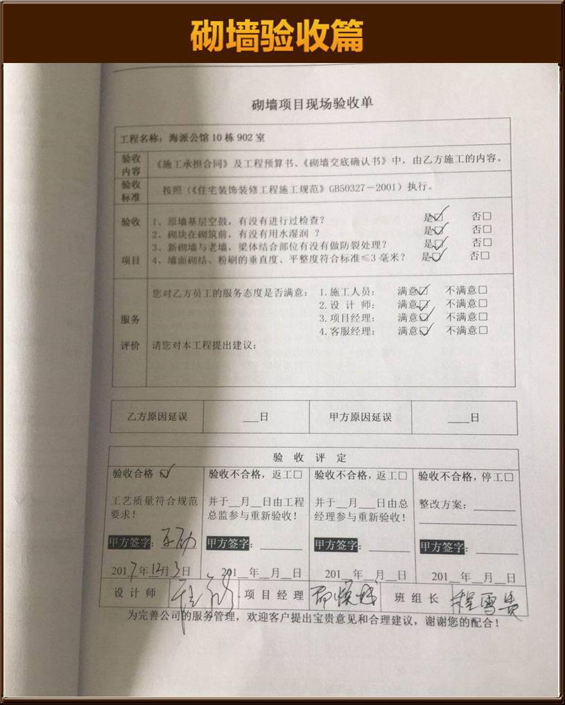 砌墻驗收