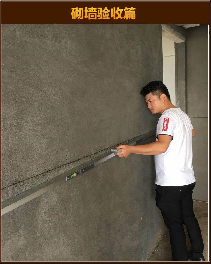 砌墻驗收
