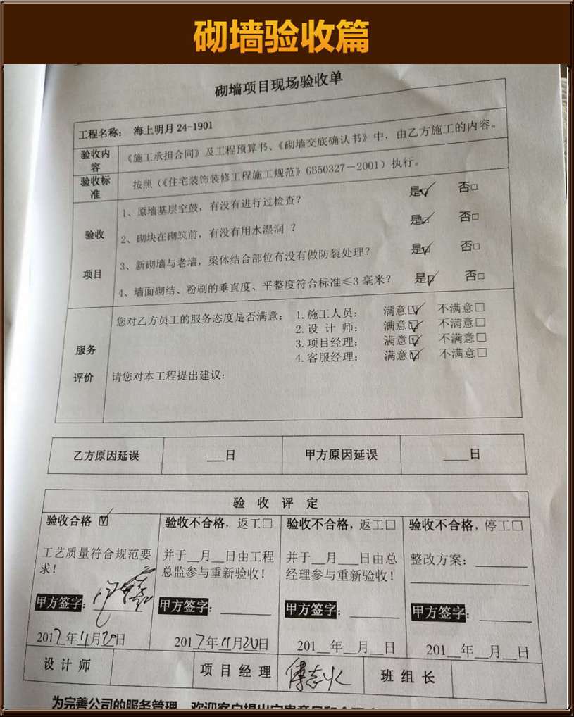 砌墻驗(yàn)收