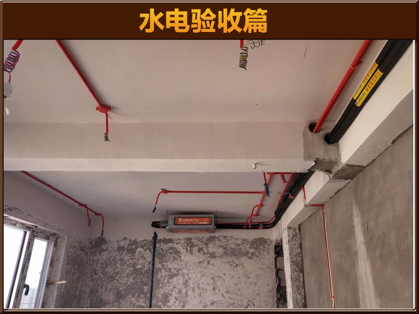 水電驗(yàn)收