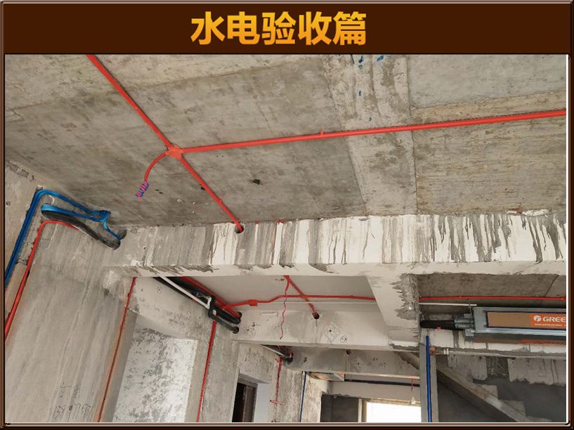 水電驗(yàn)收