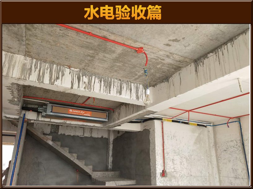 水電驗(yàn)收
