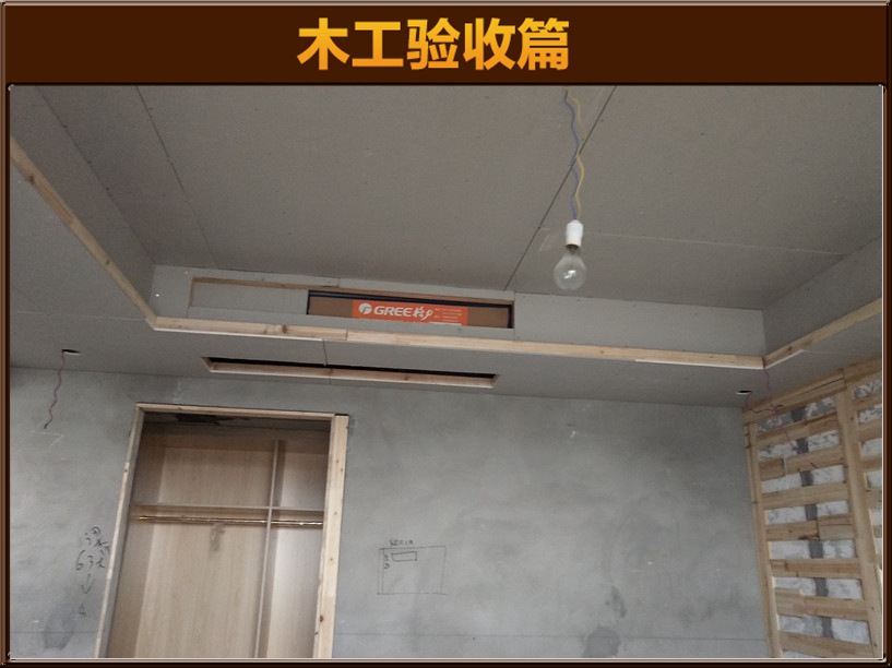木工驗(yàn)收